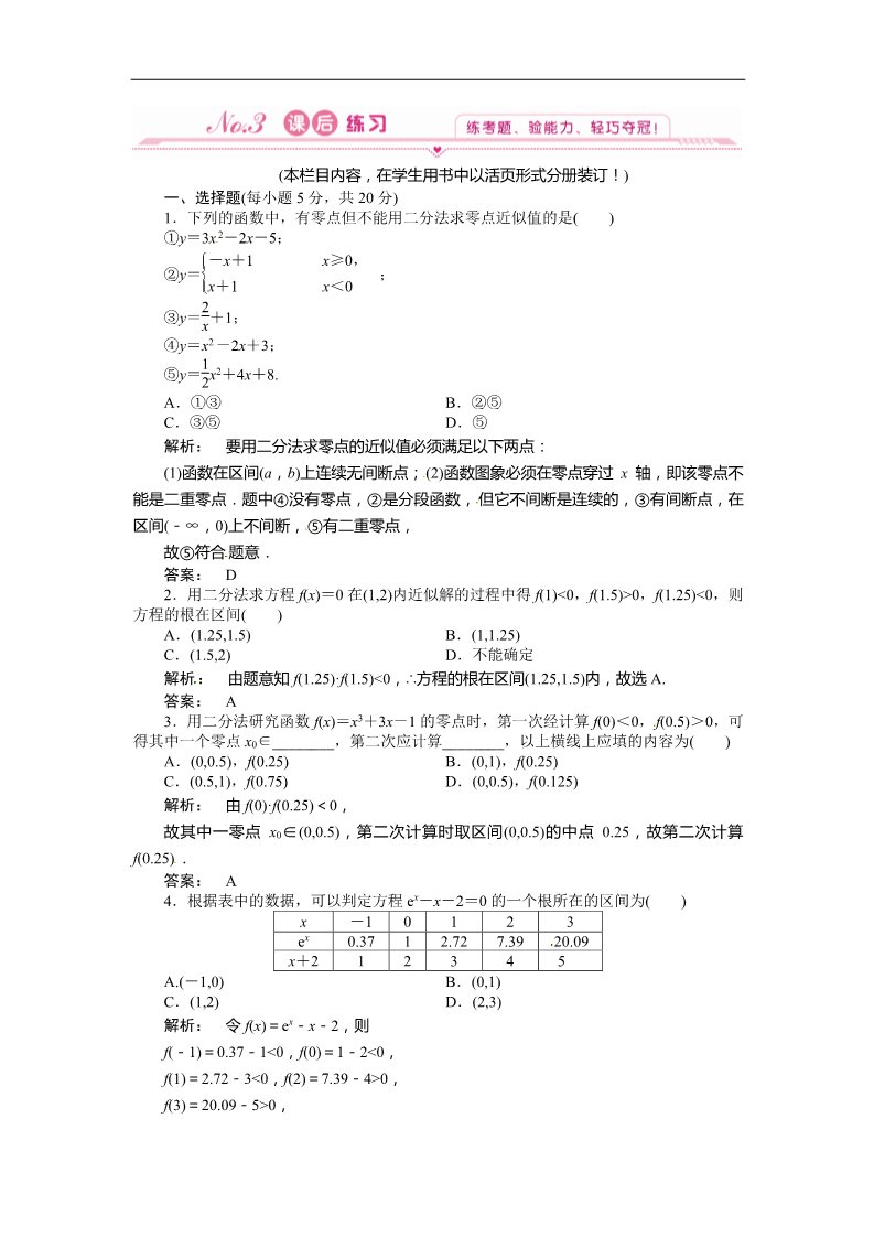 高中数学必修一教学训练（学生版）3.1.2第1页