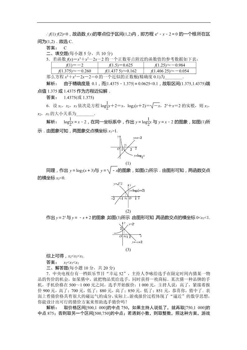 高中数学必修一教学训练（学生版）3.1.2第2页