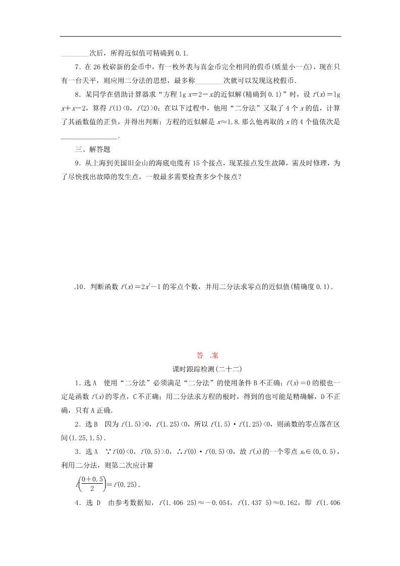 高中数学必修一3.1.2用二分法求方程的近似解课时跟踪检测 新人教A版必修1第2页