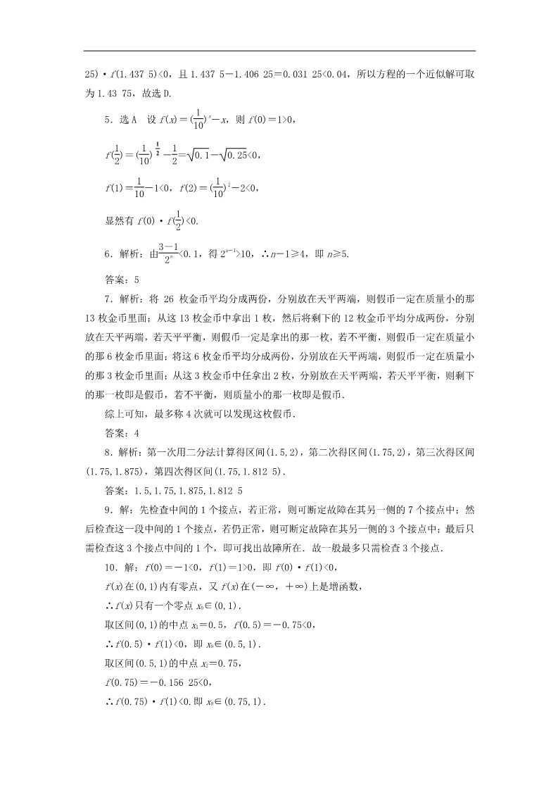 高中数学必修一3.1.2用二分法求方程的近似解课时跟踪检测 新人教A版必修1第3页