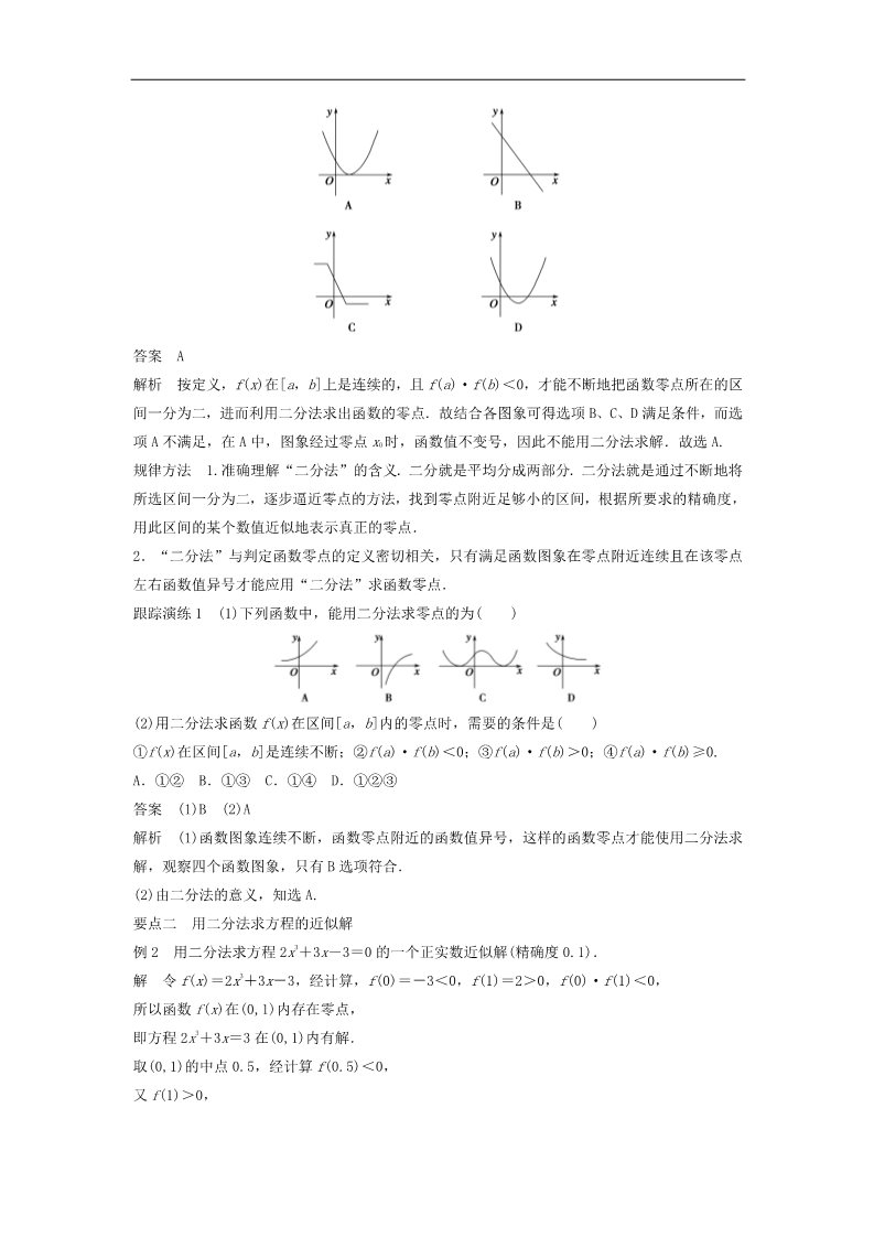 高中数学必修一3.1.2用二分法求方程的近似解学案 新人教A版必修1第2页