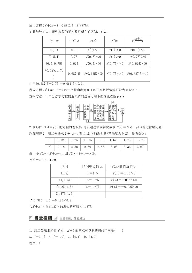 高中数学必修一3.1.2用二分法求方程的近似解学案 新人教A版必修1第3页