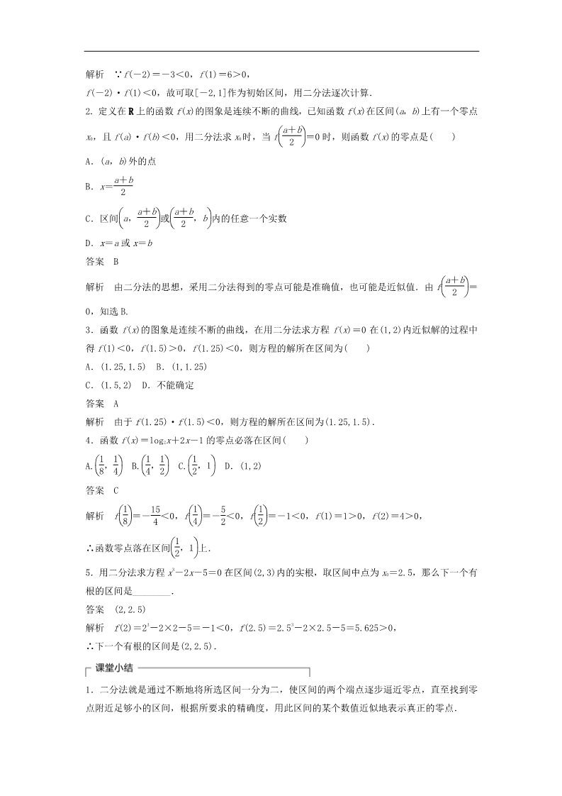 高中数学必修一3.1.2用二分法求方程的近似解学案 新人教A版必修1第4页