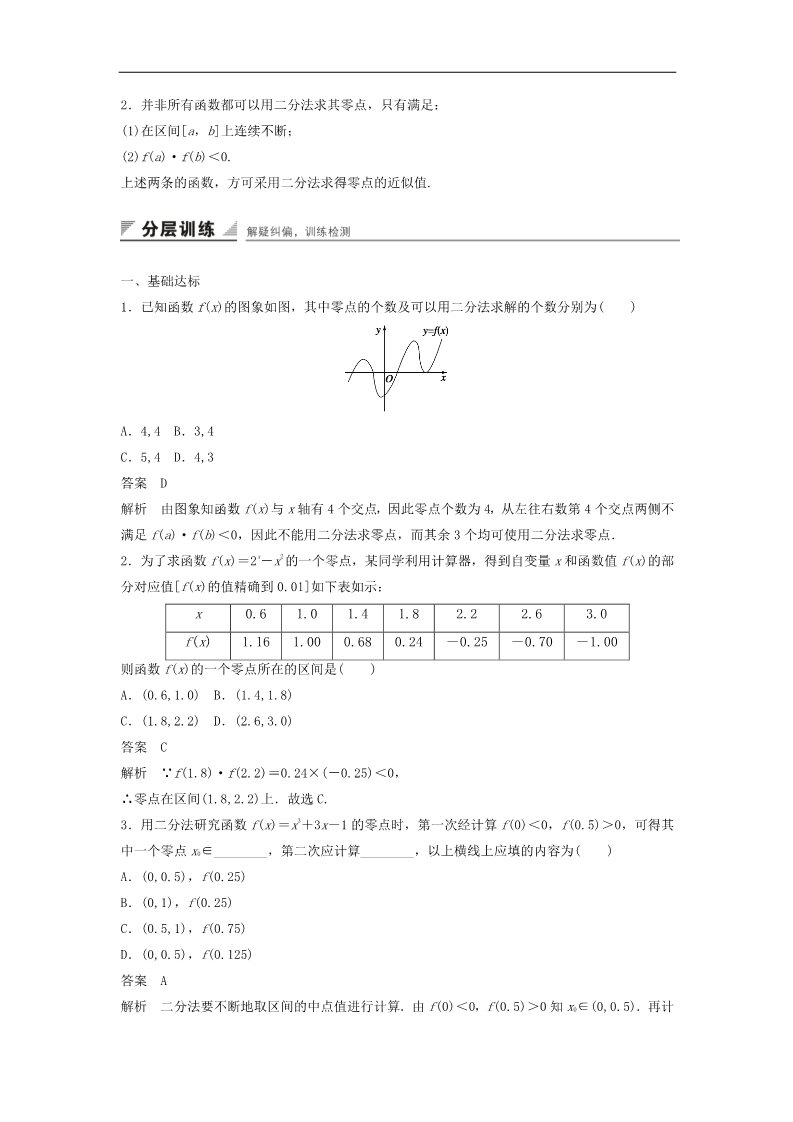 高中数学必修一3.1.2用二分法求方程的近似解学案 新人教A版必修1第5页