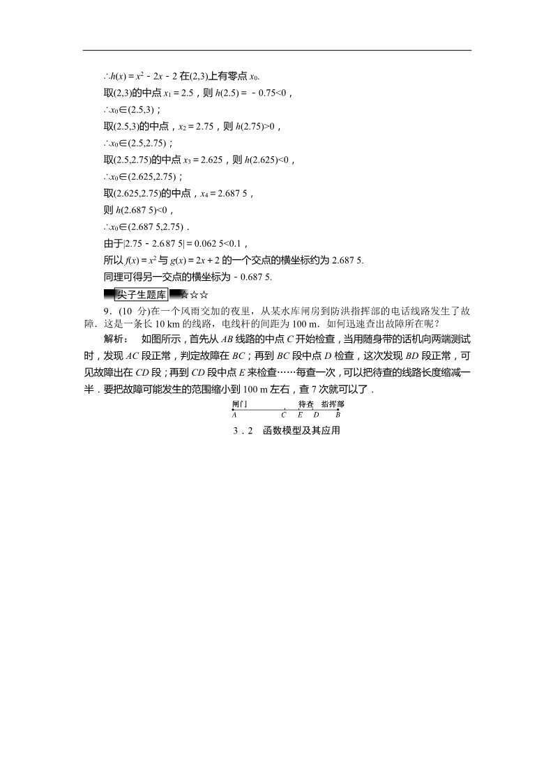 高中数学必修一3.1.2 同步测试含解析第3页