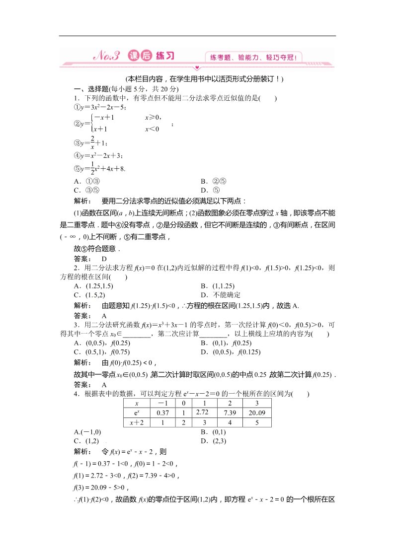 高中数学必修一教学训练（教师版）3.1.2第1页