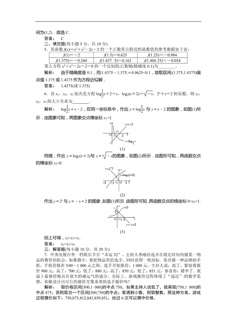 高中数学必修一教学训练（教师版）3.1.2第2页