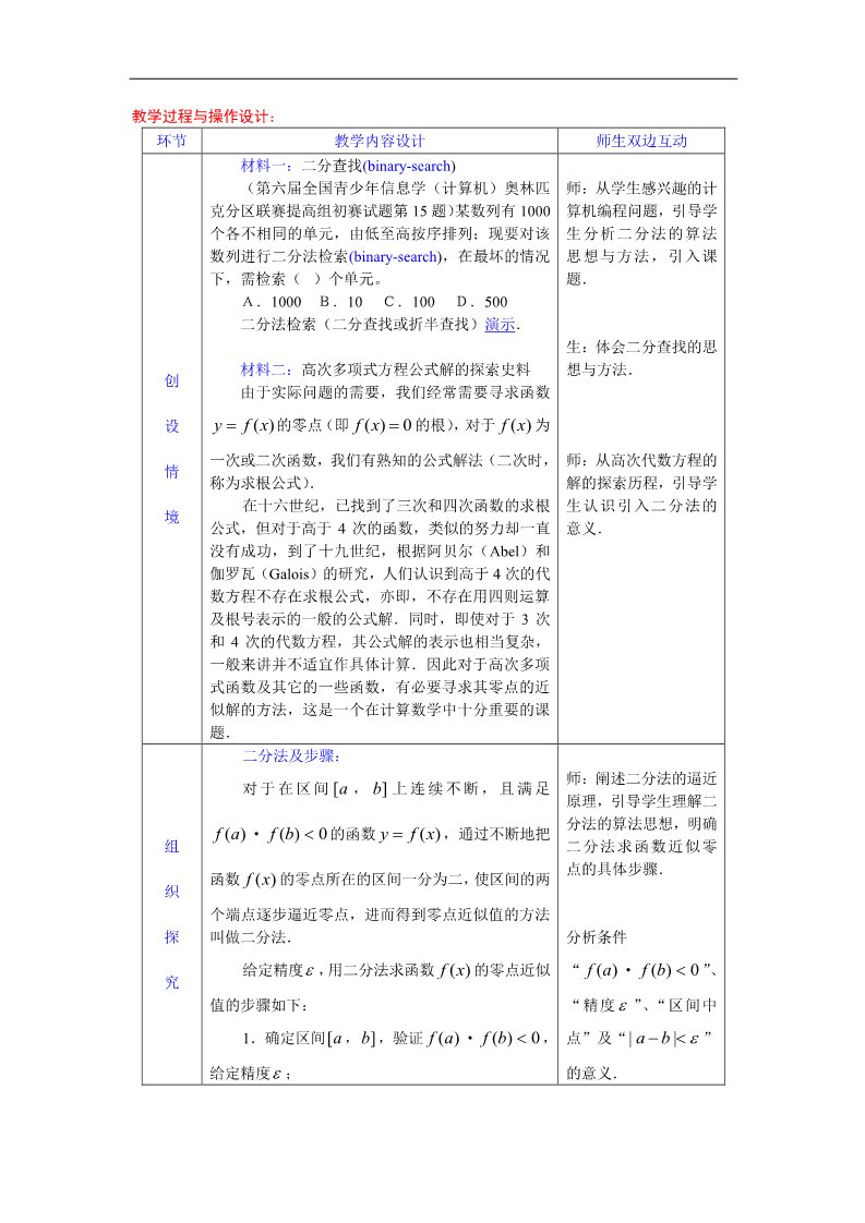 高中数学必修一教案：3.1.2用二分法求方程的近似解 Word版含答案第2页