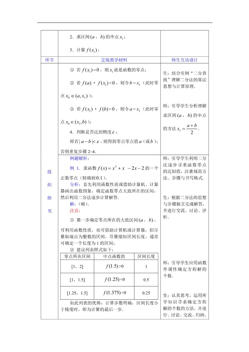 高中数学必修一教案：3.1.2用二分法求方程的近似解 Word版含答案第3页