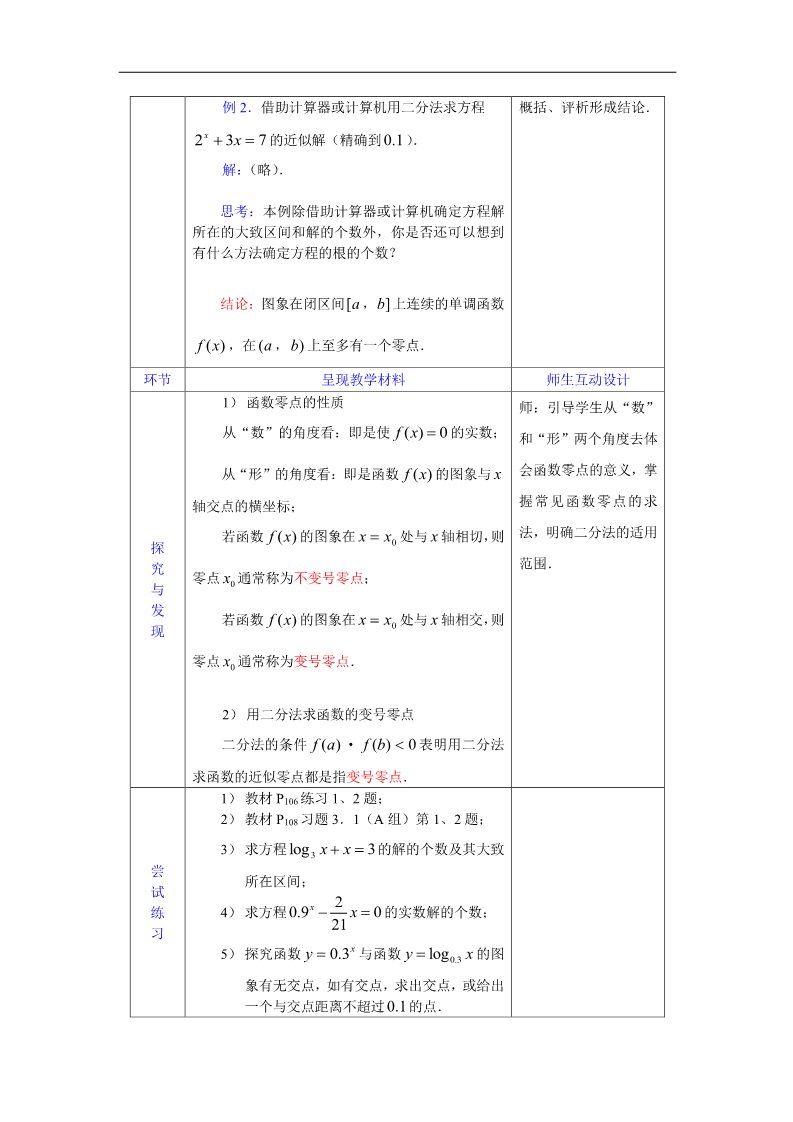 高中数学必修一教案：3.1.2用二分法求方程的近似解 Word版含答案第4页