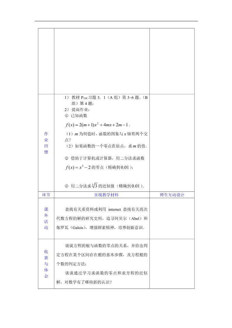 高中数学必修一教案：3.1.2用二分法求方程的近似解 Word版含答案第5页