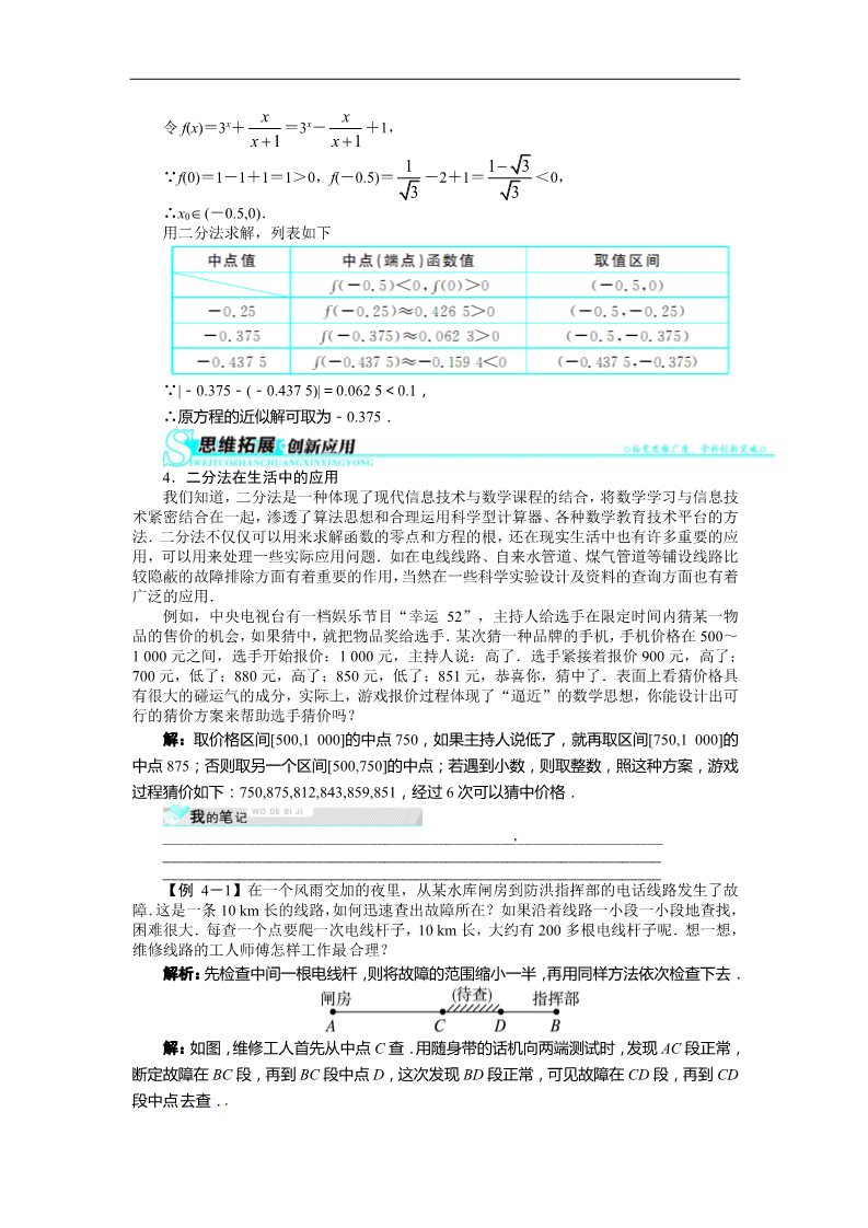 高中数学必修一3.1.2　用二分法求方程的近似解 讲解与例题第5页