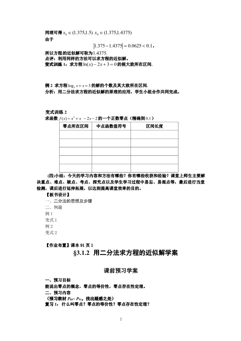 高中数学必修一3.1.2用二分法求方程的近似解第2页