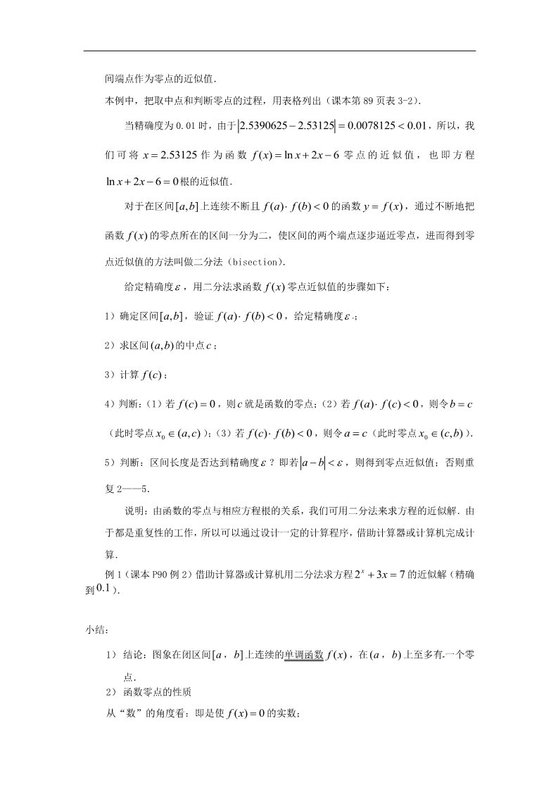 高中数学必修一3.1.2用二分法求方程的近似解教案 新人教版必修1第2页