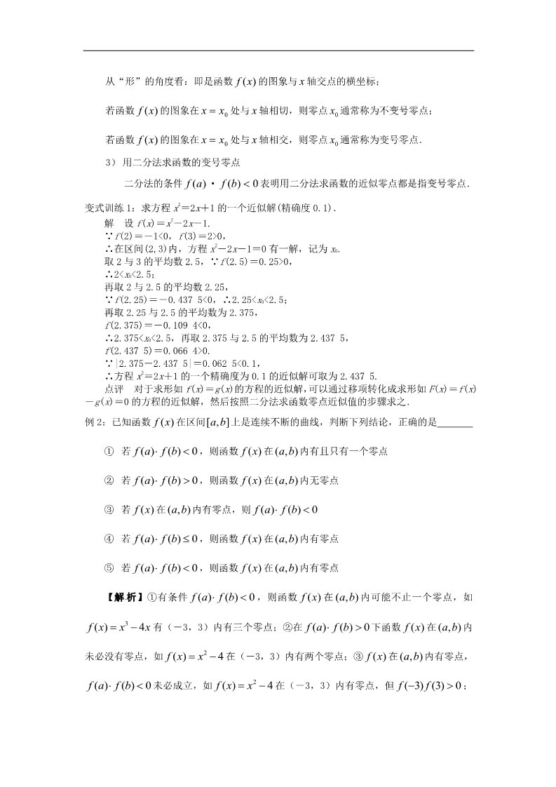 高中数学必修一3.1.2用二分法求方程的近似解教案 新人教版必修1第3页