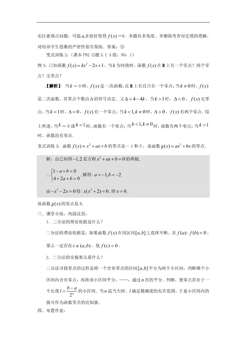 高中数学必修一3.1.2用二分法求方程的近似解教案 新人教版必修1第4页