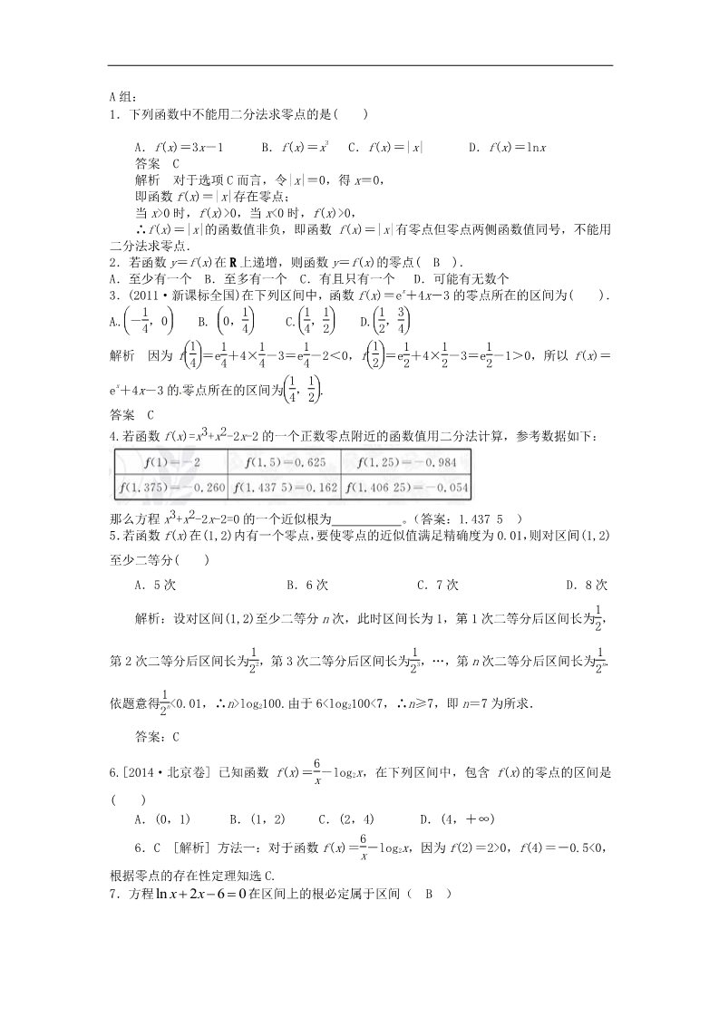 高中数学必修一3.1.2用二分法求方程的近似解教案 新人教版必修1第5页