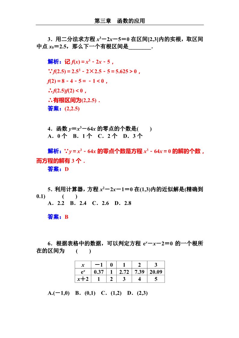 高中数学必修一用二分法求方程的近似解第2页