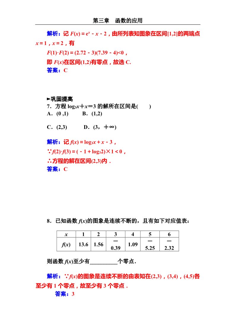 高中数学必修一用二分法求方程的近似解第3页