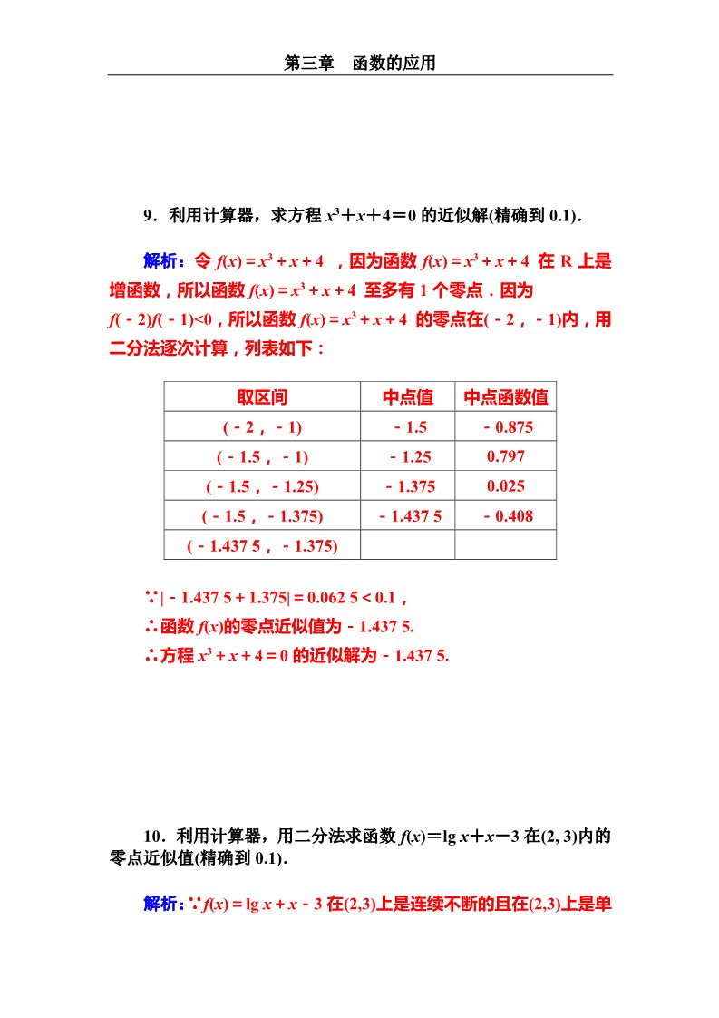 高中数学必修一用二分法求方程的近似解第4页