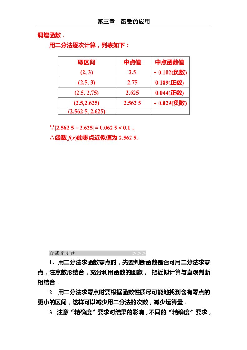 高中数学必修一用二分法求方程的近似解第5页