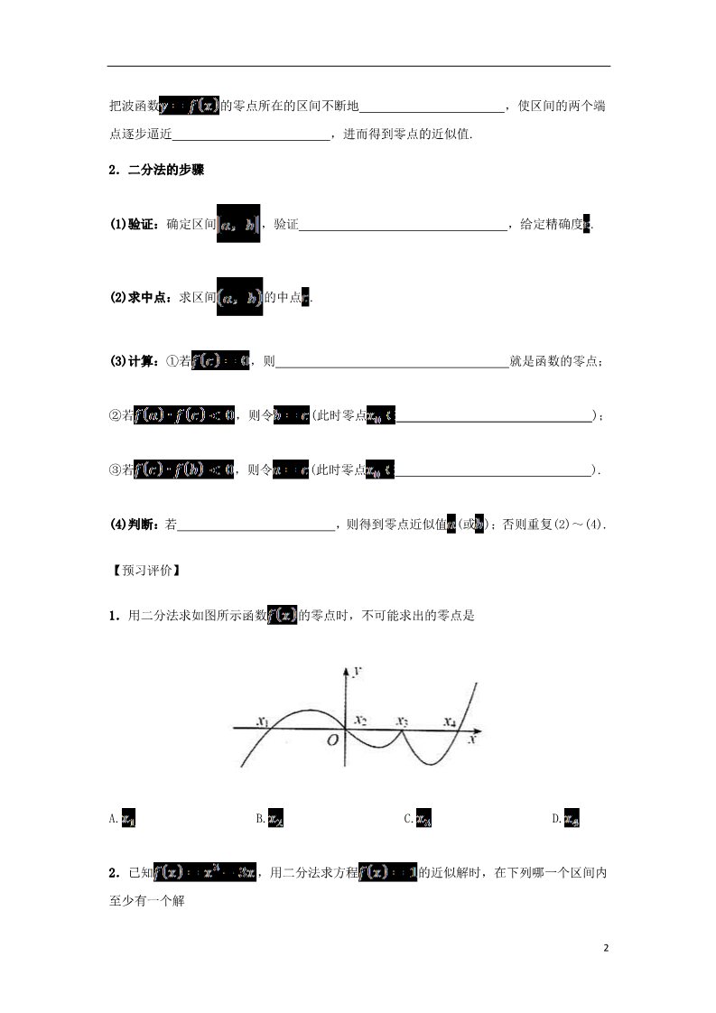 高中数学必修一高中数学 3.1.2 用二分法求方程的近似解导学案 新人教A版必修1第2页