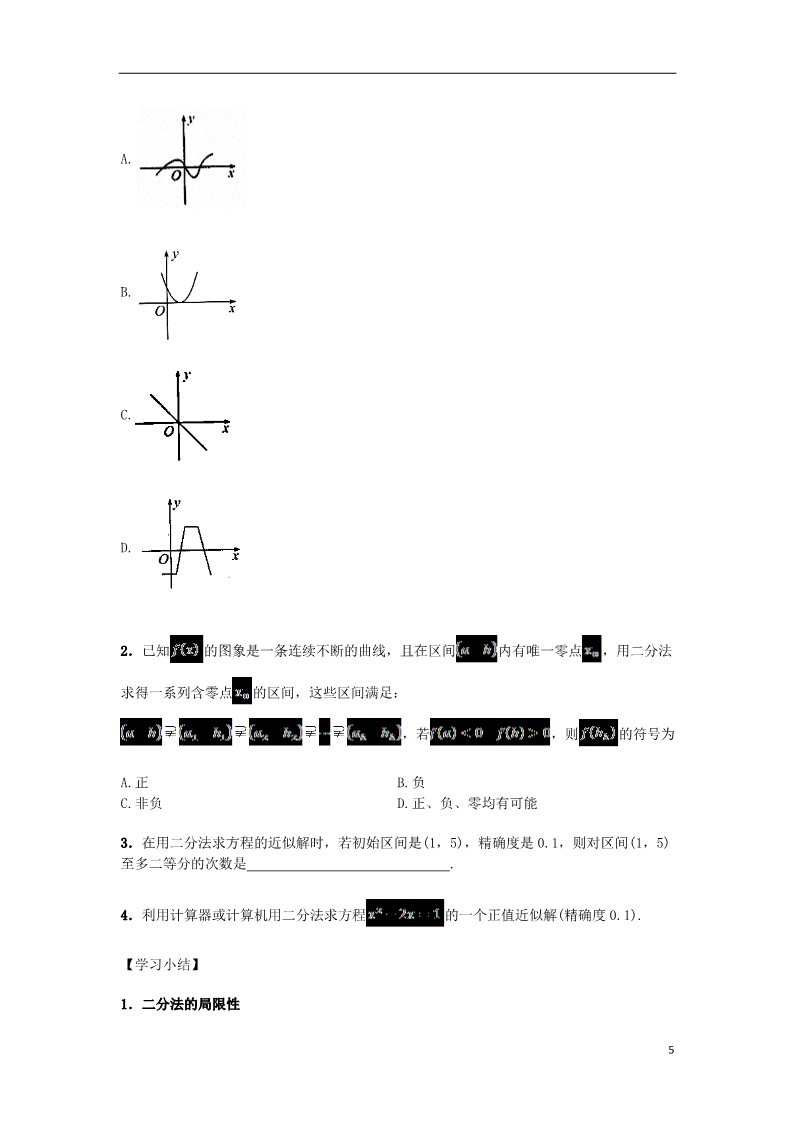 高中数学必修一高中数学 3.1.2 用二分法求方程的近似解导学案 新人教A版必修1第5页