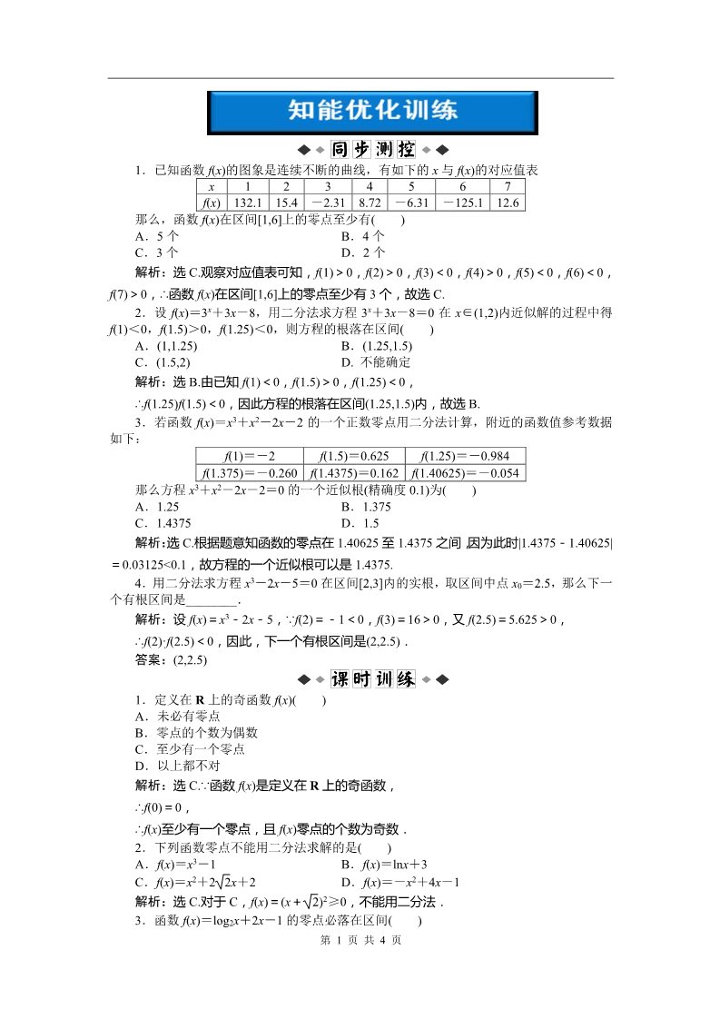 高中数学必修一第3章3.1.2知能优化训练第1页