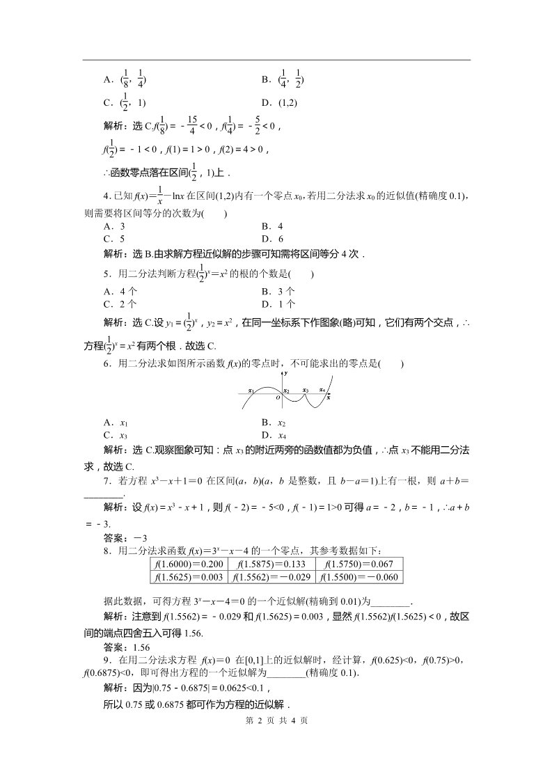 高中数学必修一第3章3.1.2知能优化训练第2页