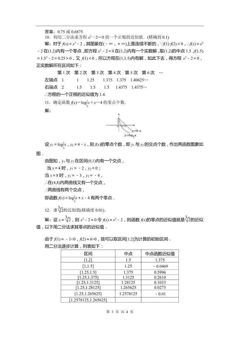 高中数学必修一第3章3.1.2知能优化训练第3页