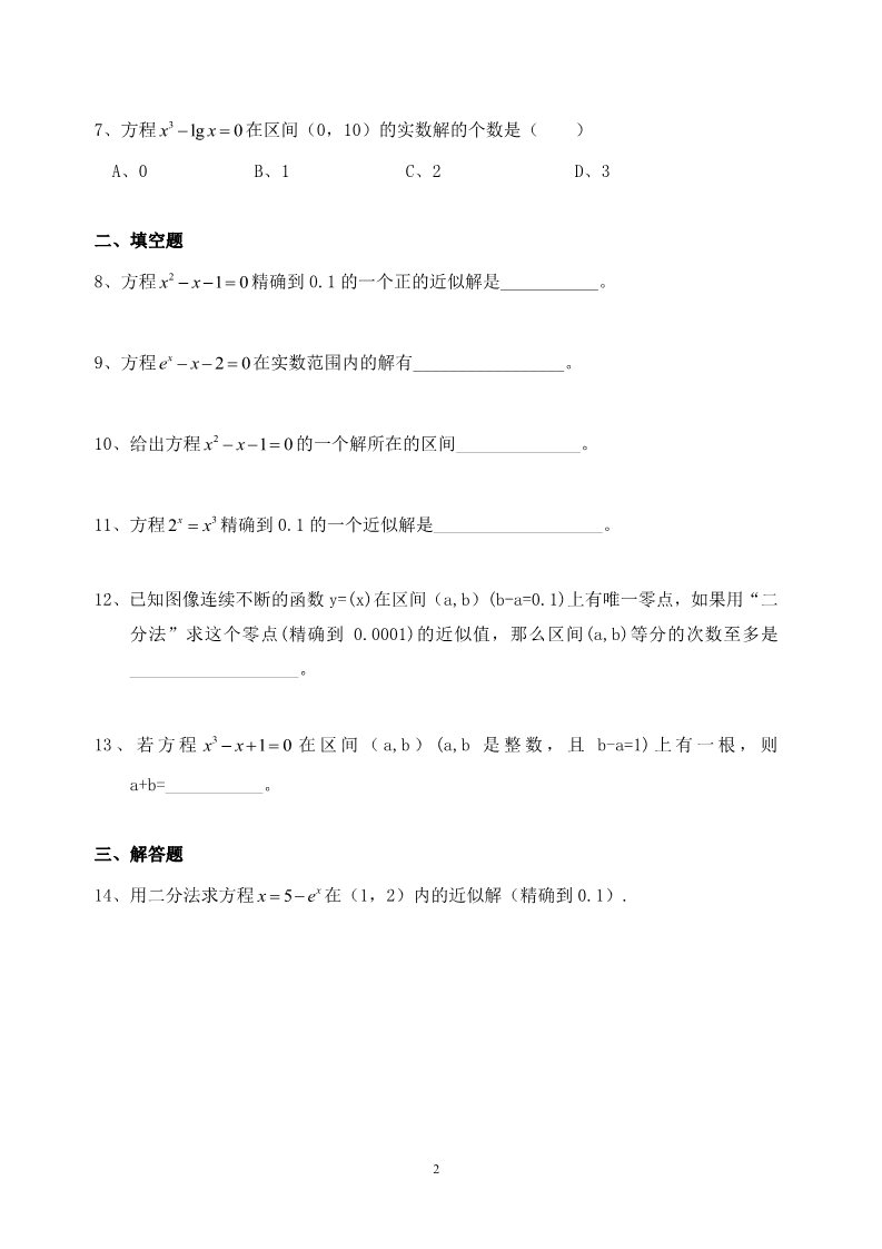 高中数学必修一3.1.2用二分法求方程的近似解同步练习  新人教A版必修1第2页