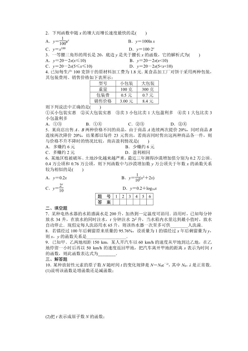 高中数学必修一3.2习题课 课时作业第2页