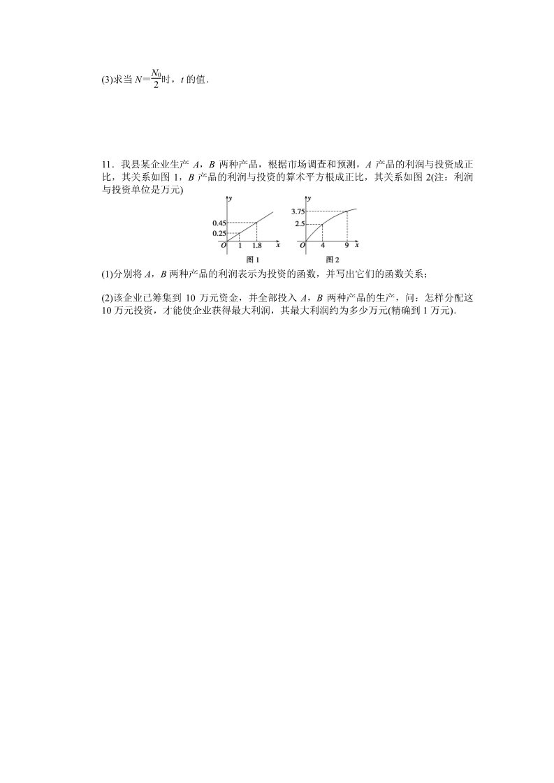 高中数学必修一3.2习题课 课时作业第3页