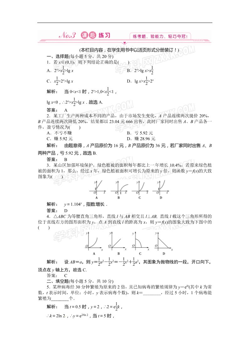 高中数学必修一教学训练（学生版）3.2.1第1页