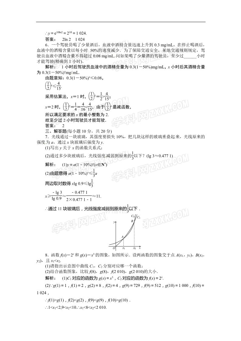 高中数学必修一教学训练（学生版）3.2.1第2页