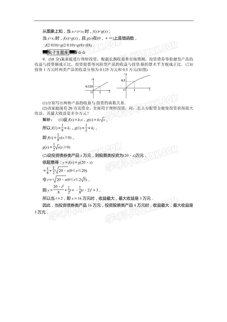 高中数学必修一教学训练（学生版）3.2.1第3页