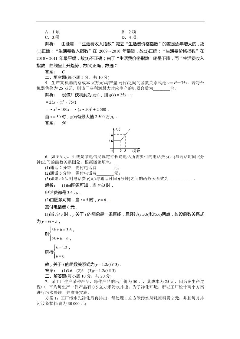 高中数学必修一3.2.1 同步测试含解析第2页