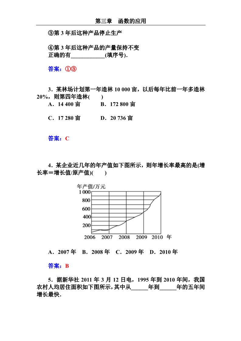 高中数学必修一几类不同增长的函数模型（二）第2页