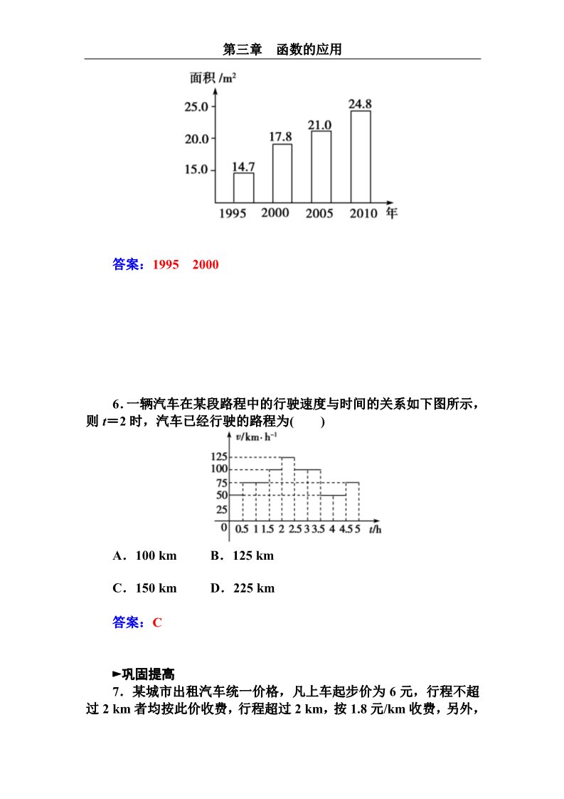 高中数学必修一几类不同增长的函数模型（二）第3页