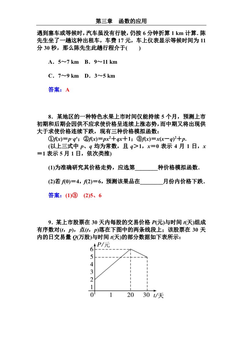 高中数学必修一几类不同增长的函数模型（二）第4页