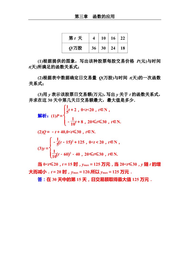 高中数学必修一几类不同增长的函数模型（二）第5页