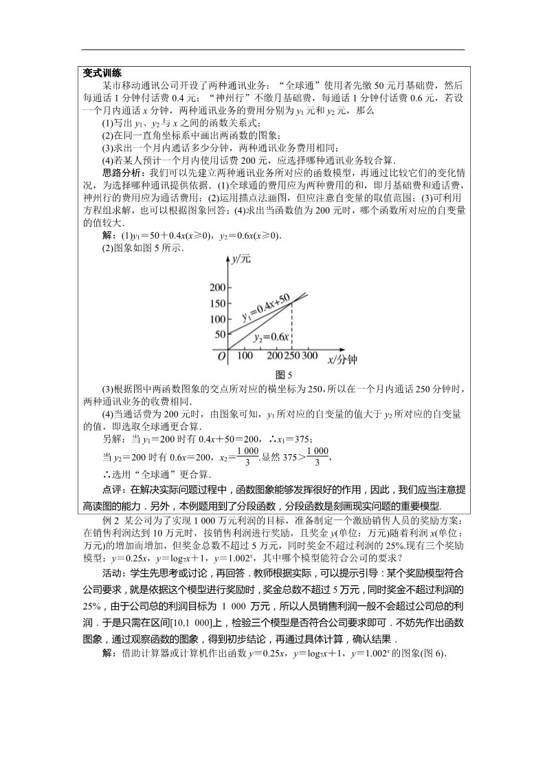 高中数学必修一示范教案{3.2.1　几类不同增长的函数模型}第4页