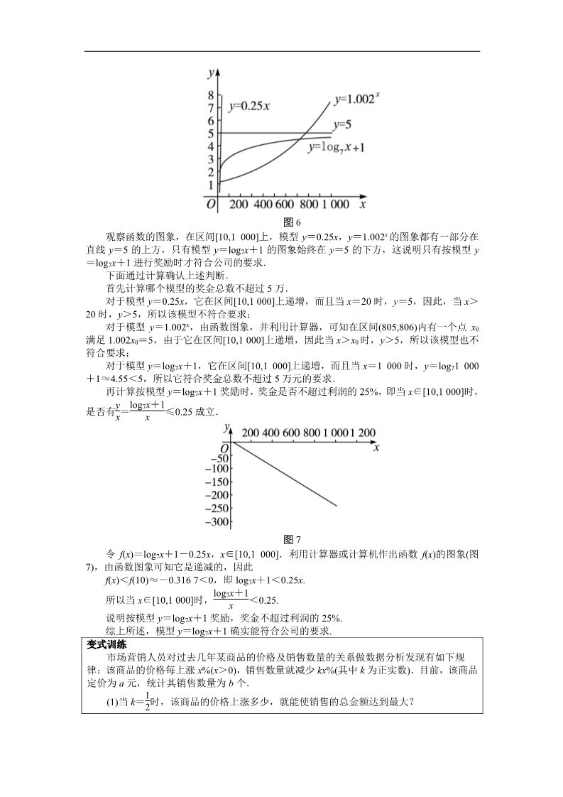 高中数学必修一示范教案{3.2.1　几类不同增长的函数模型}第5页