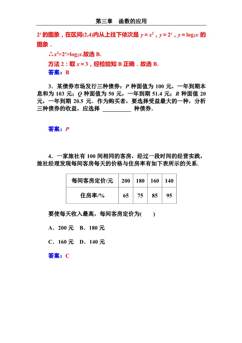 高中数学必修一几类不同增长的函数模型（一）第2页