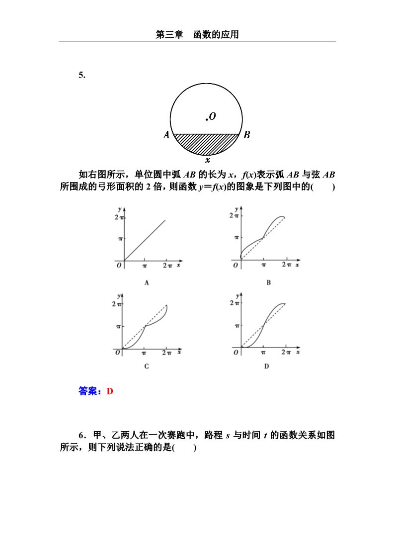 高中数学必修一几类不同增长的函数模型（一）第3页