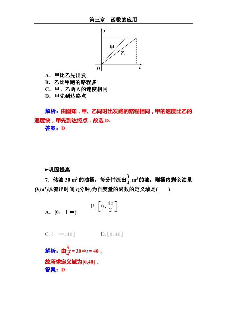 高中数学必修一几类不同增长的函数模型（一）第4页