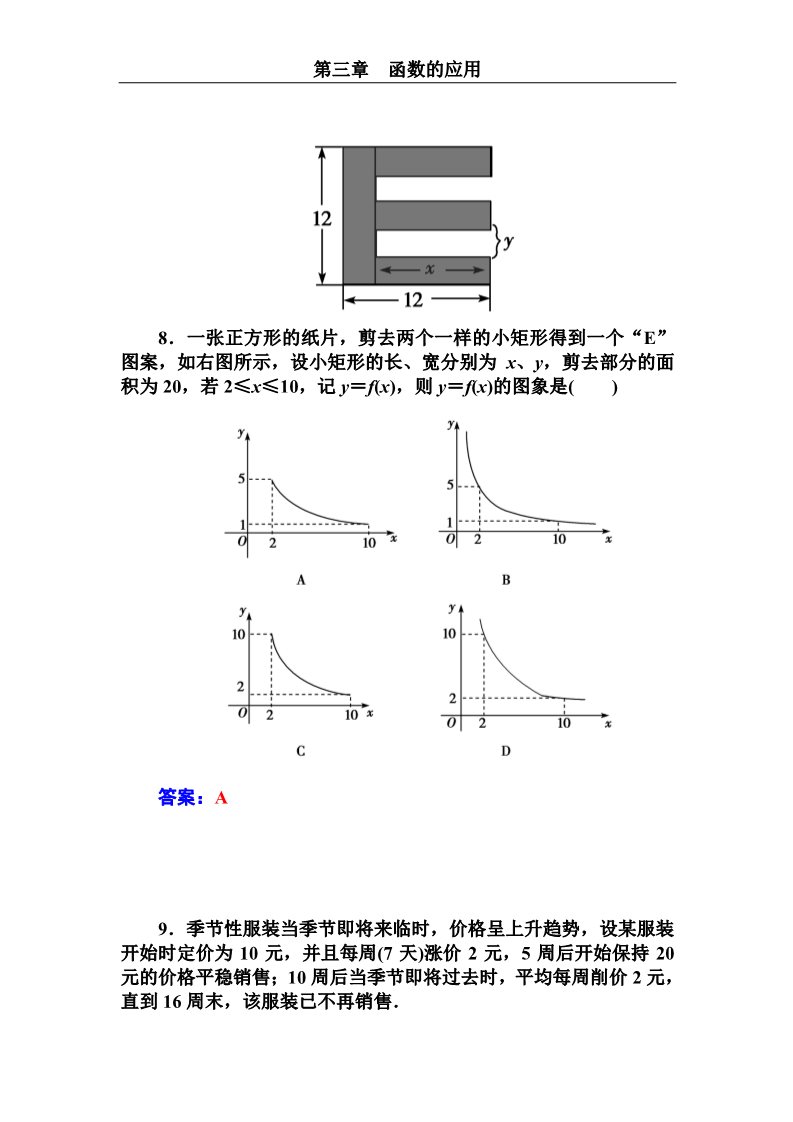 高中数学必修一几类不同增长的函数模型（一）第5页