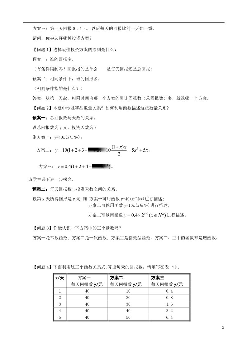 高中数学必修一3.2.1 几类不同增长的函数模型教案 新人教A版必修1第2页