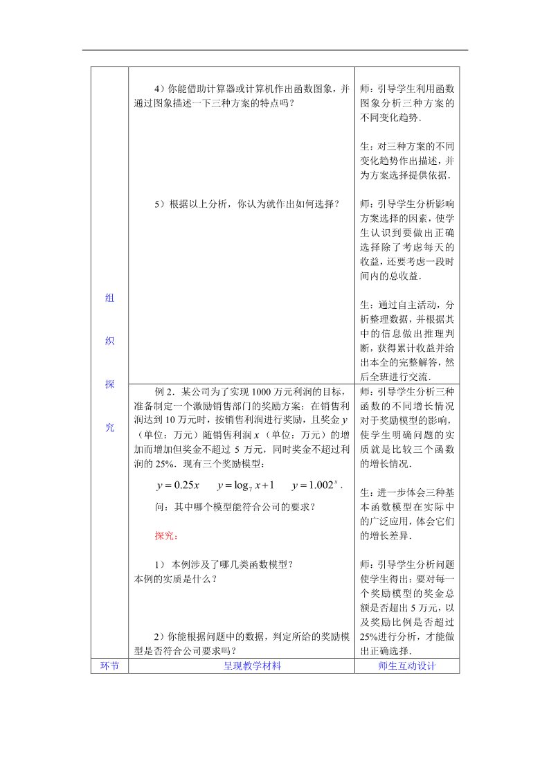 高中数学必修一教案：3.2.1几类不同增长的函数模型 Word版含答案第3页