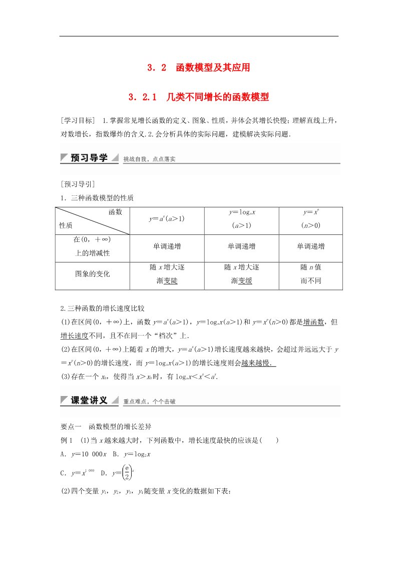 高中数学必修一3.2.1几类不同增长的函数模型学案 新人教A版必修1第1页